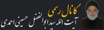 وبسایت رسمی سید ابوالفضل حسینی احمدفداله